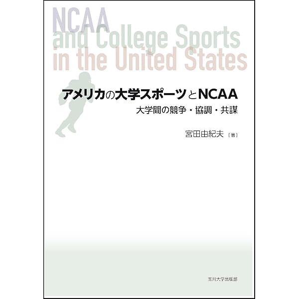 スポーツを読む: 文明の視座 文化の視座 | 牛村 圭 |本 | 通販 | Amazon